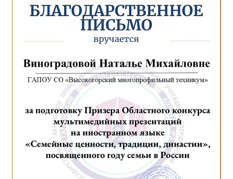 Областной конкурс мультимедийных презентаций на иностранном языке "Семейные ценности, традиции,династии"
